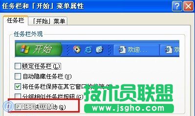 恢复新萝卜家园xp系统隐藏图标(2)