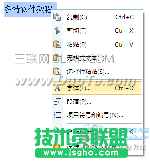 wps怎么修改图文字 三联