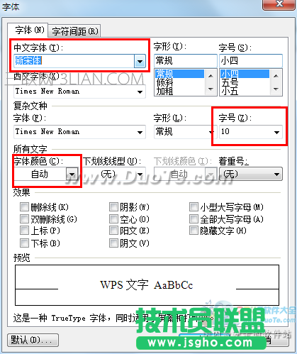 wps中如何修改字体