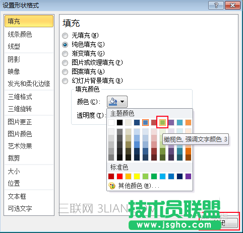 ppt如何给文本框的填充橄榄色