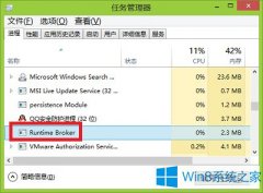 Win8系统RuntimeBroker进程是什么 RuntimeBroker能禁用吗