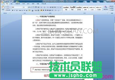 Word文档怎样添加注释？Word文档添加注释教程