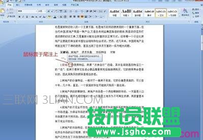 Word文档怎样添加注释？Word文档添加注释教程