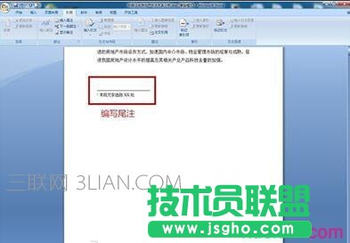 Word文档怎样添加注释？Word文档添加注释教程
