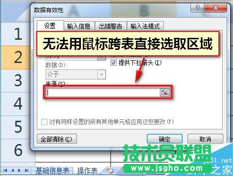 Excel跨表数据有效性如何设置和引用？