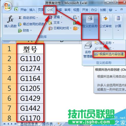 Excel跨表数据有效性如何设置和引用？