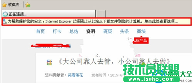 win7系统浏览器下载文件被阻止怎么办？   三联