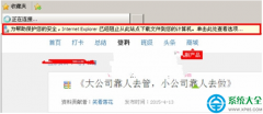 win7系统浏览器下载文件被阻止怎么办？
