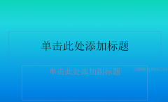 PPT文本框如何设置框线的颜色