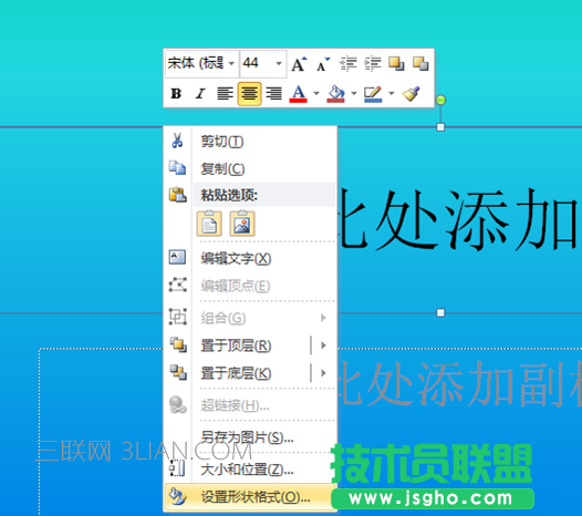PPT文本框如何设置框线的颜色