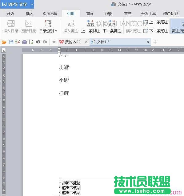 wps怎样添加脚注_wps如何添加脚注