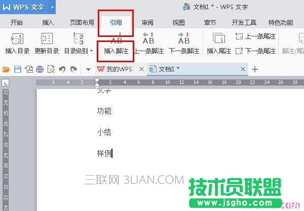 wps怎样添加脚注_wps如何添加脚注
