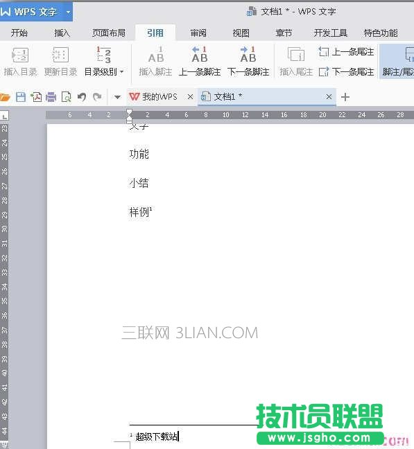 wps怎样添加脚注_wps如何添加脚注