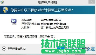 Win8.1系统用户账户控制选项是灰色的怎么修复？