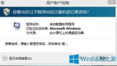 Win8.1系统用户账户控制选项是灰色的怎么修复？