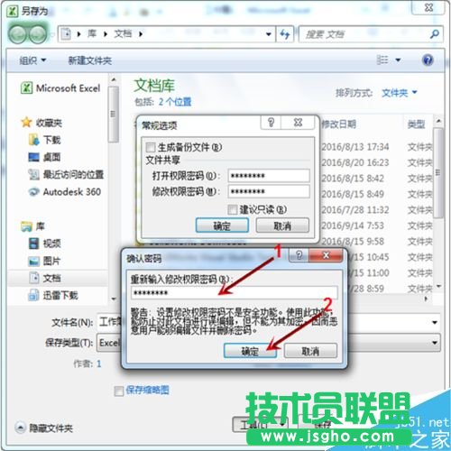 excel怎么将文件加密