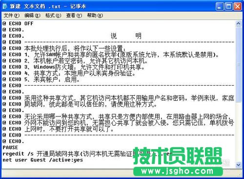 电脑公司ghostxp系统一键开关共享局域网(3)