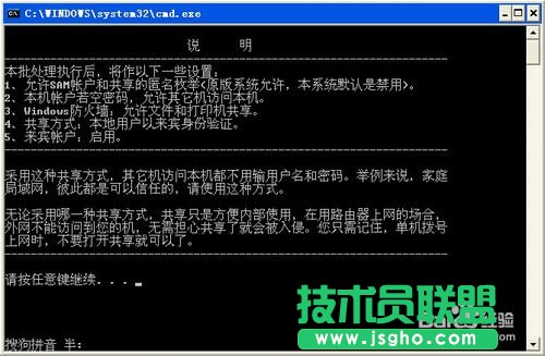 电脑公司ghostxp系统一键开关共享局域网(5)