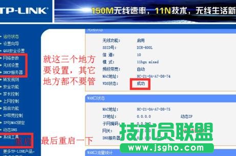 tplink路由器740n中继怎么设置