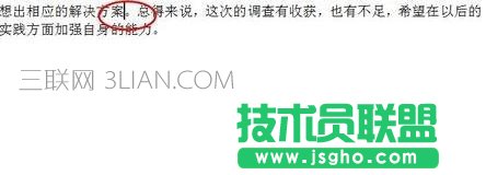 wps如何注释 三联