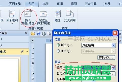 wps如何插入注释