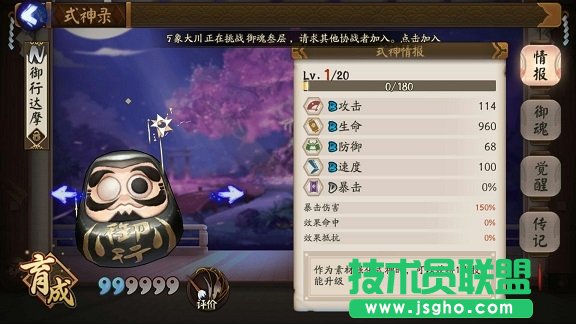 阴阳师手游达摩蛋正确食用方式介绍