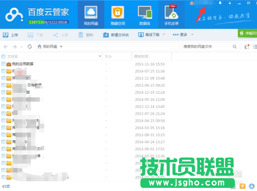 百度网盘如何设密码