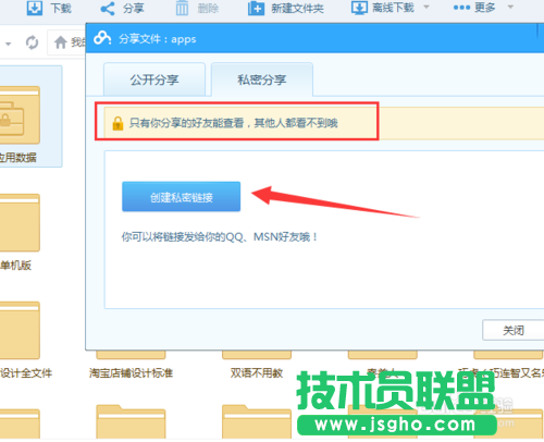 百度网盘如何设密码