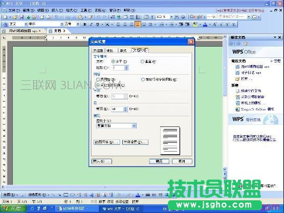 WPS文字使用绘图网格教程