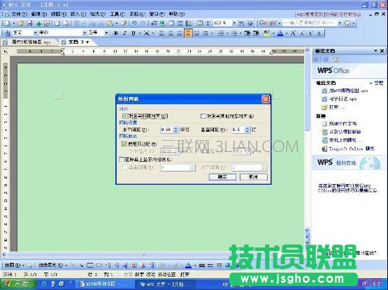 WPS文字使用绘图网格教程