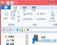Win8资源管理器快捷键的使用方法