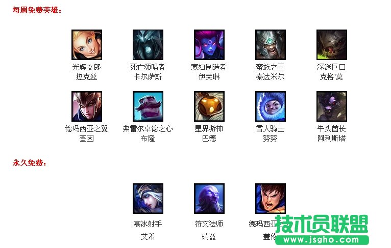 《英雄联盟LOL》10月21日免费英雄更换公告