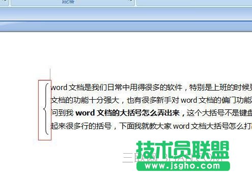 word中如何输入大括号