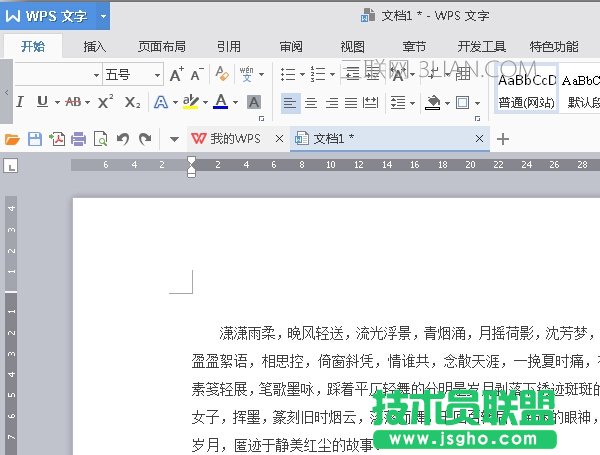 wps2016脚注怎么添加 三联