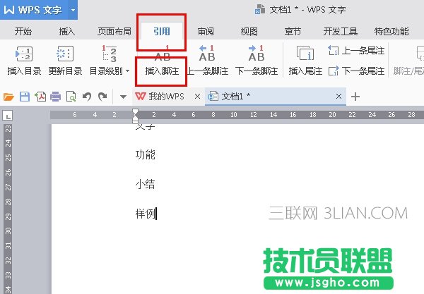 WPS2016文档添加脚注的方法