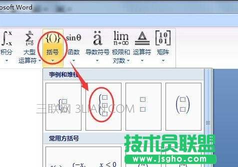 word中怎么输入大括号