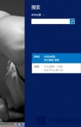 Win8.1搜索框不能用必应输入法怎么办？