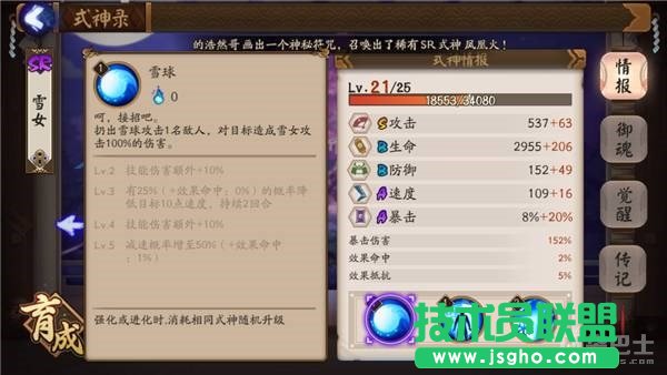 阴阳师手游雪女御魂选择介绍 如何为雪女选择御魂