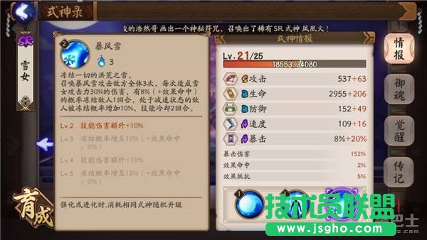 阴阳师手游雪女御魂选择介绍 如何为雪女选择御魂