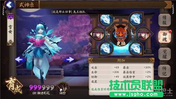 阴阳师手游雪女御魂选择介绍 如何为雪女选择御魂