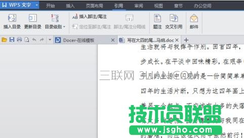 wps怎么添加标注 三联