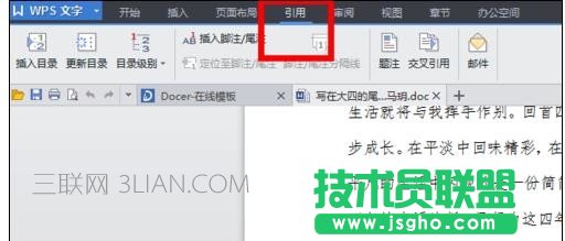 wps文字如何添加标注