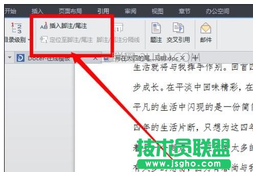 wps文字如何添加标注