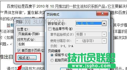 word怎么增加页码