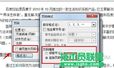 word怎么增加页码