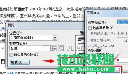word怎么增加页码