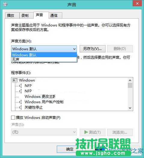 Win8系统还原默认声音的方法