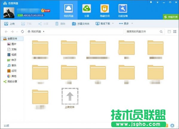 百度网盘实名认证教程 三联