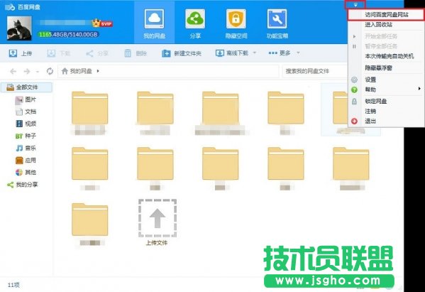 百度网盘实名认证教程