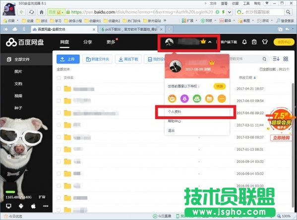 百度网盘实名认证教程